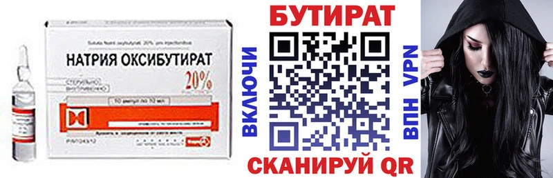 БУТИРАТ 1.4BDO  Заринск 